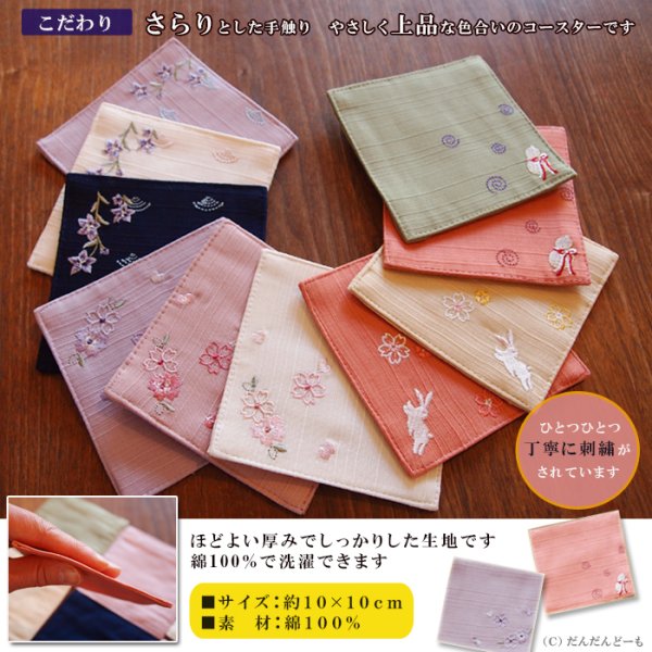 画像2: 刺繍 和柄コースター さらり ひょうたん なでしこ 桜 豆 (2)