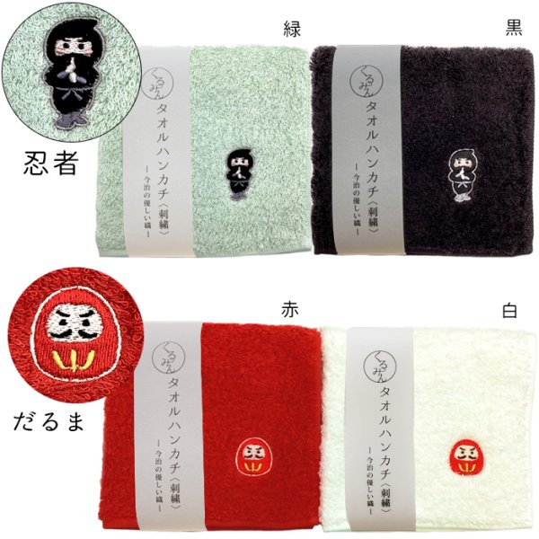 画像13: くるみんタオルハンカチ (刺繍) 8種類 (13)