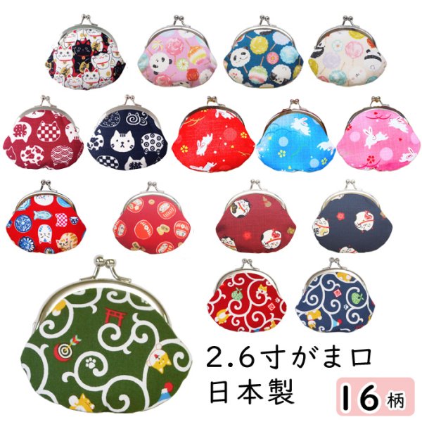 画像1: 【公式】がま口財布　にゃんこもん・ねこだらけ・柴犬・パンダ・うさぎ【2.6寸がま口】 (1)