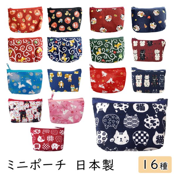 画像1: 満福屋ねこ　にゃんこもん　ねこだらけ　柴ちゃん　和楽うさぎ　ミニポーチ (1)