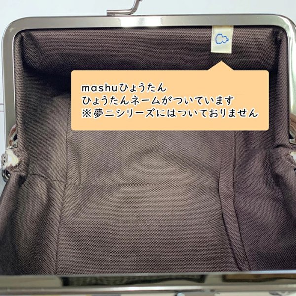 画像7: コスメがま口ポーチ (7)