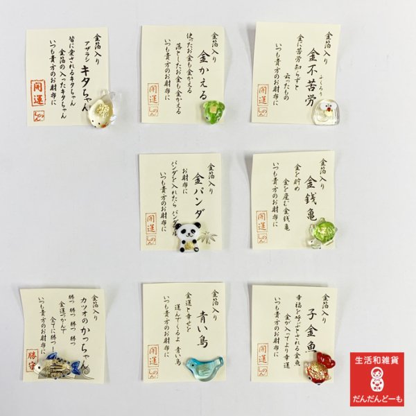 画像6: お財布お守り◆動物いろいろ (6)