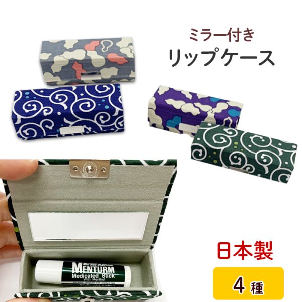 画像1: ミラーつき　mashuひょうたん・唐草　リップケース　鏡 (1)