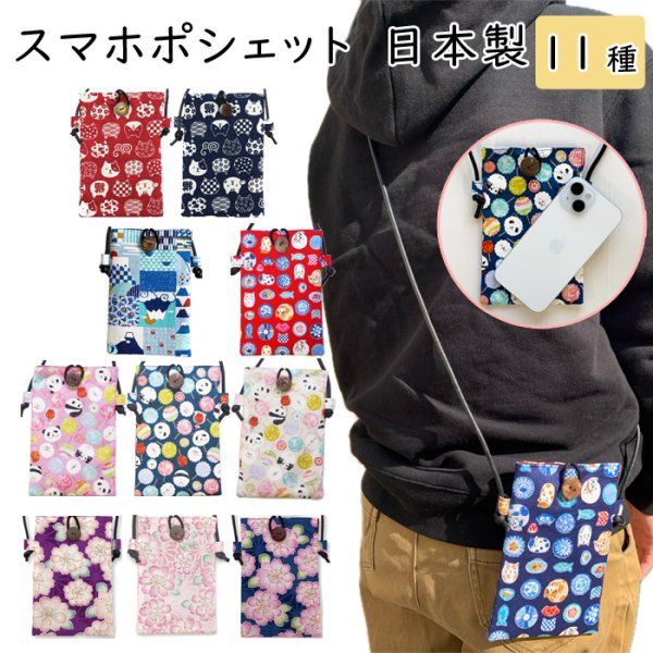 画像1: 【公式】【柴ちゃん　猫柄　パンダ　富士山　桜】【スマホポシェット】 (1)