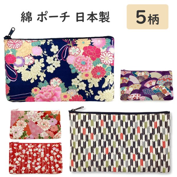 画像1: ポーチ 小物入れ 大きめ おしゃれ コスメ 和柄 化粧ポーチ 花 財布 代わり 桜 マチ かわいい 化粧品 女性 平ポーチ ギフト プレゼント 和 和雑貨 トラベル 旅行 整理 収納 軽量 メイクポーチ コスメ 薄い 使いやすい マスク 入れ マチあり (1)