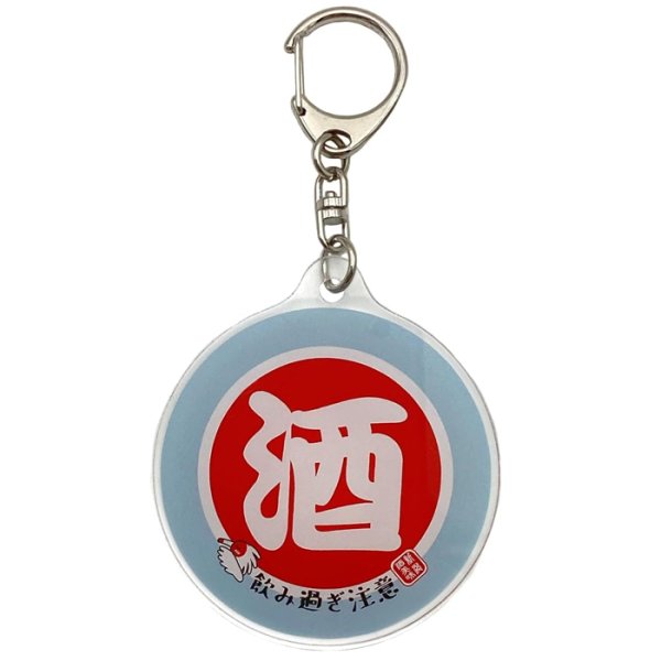 画像11: 【公式】 日本製 アクリル キーホルダー キーチェーン 11.4×6cm 柴犬 チャーム 柴ちゃん JAPAN プレゼント 酒 飲み過ぎ コシヒカリ 新潟 米 (11)